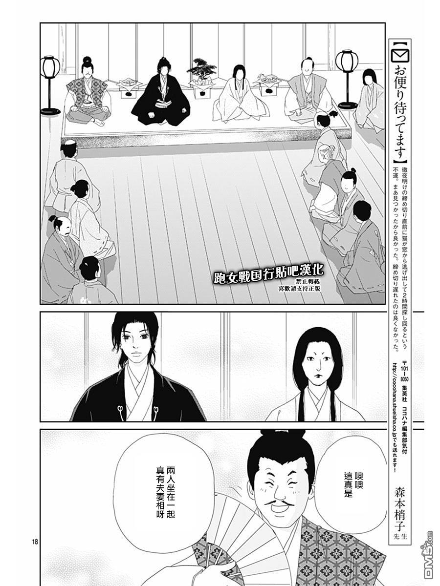 第73話（25P）-第18頁