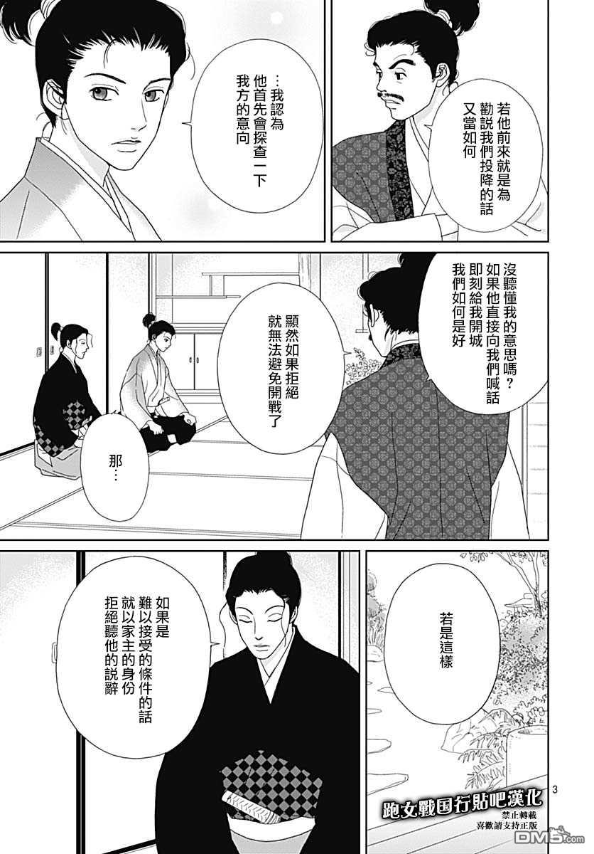 第85話（25P）-第3頁