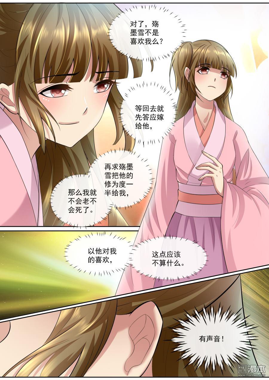 第112話尤迪安之怒（3P）-第86頁