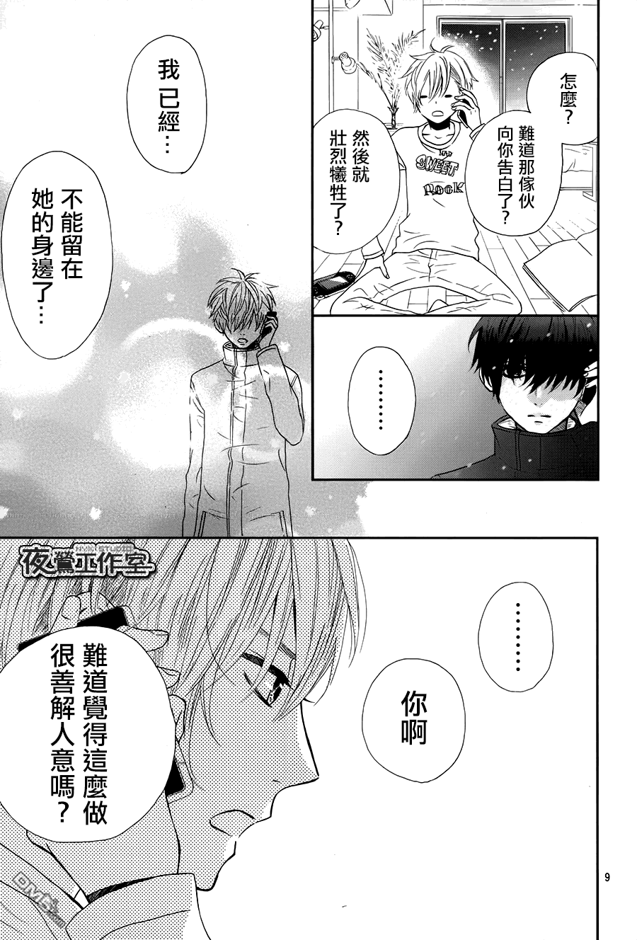 連載03（23P）-第95頁