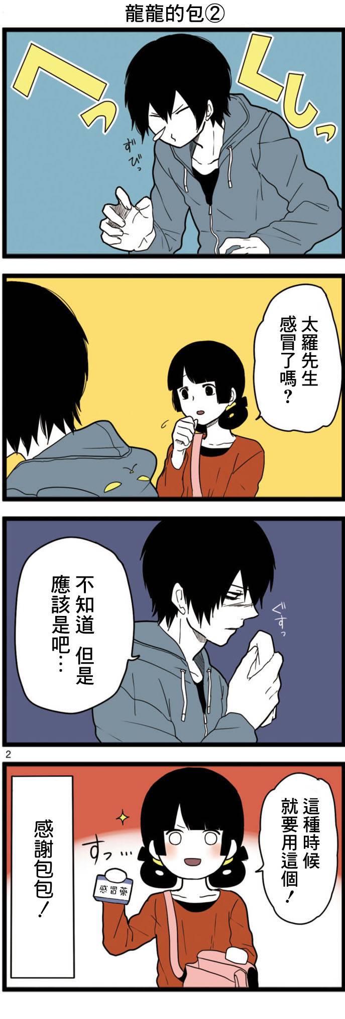 第112回十三驍騎（43P）-第6頁