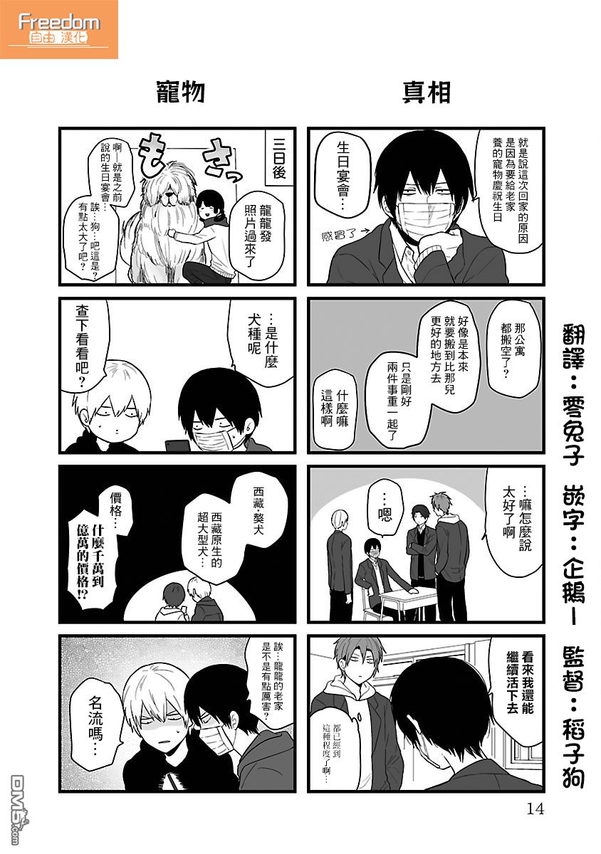第72回小人物（19P）-第142頁
