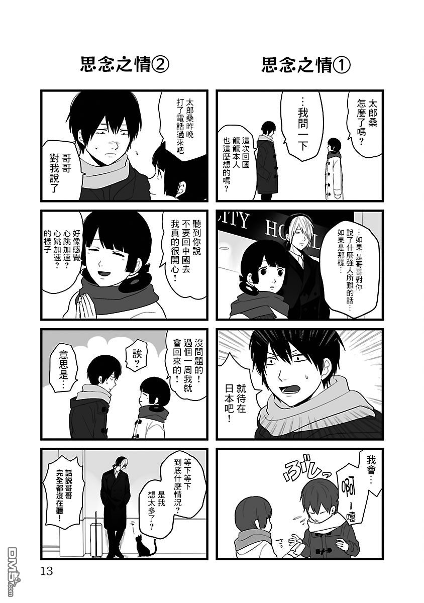 第72回小人物（19P）-第142頁