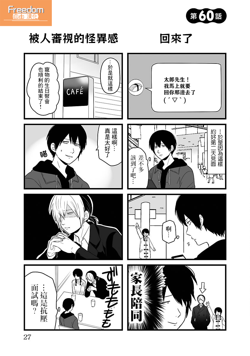 第60話（6P）-第1頁