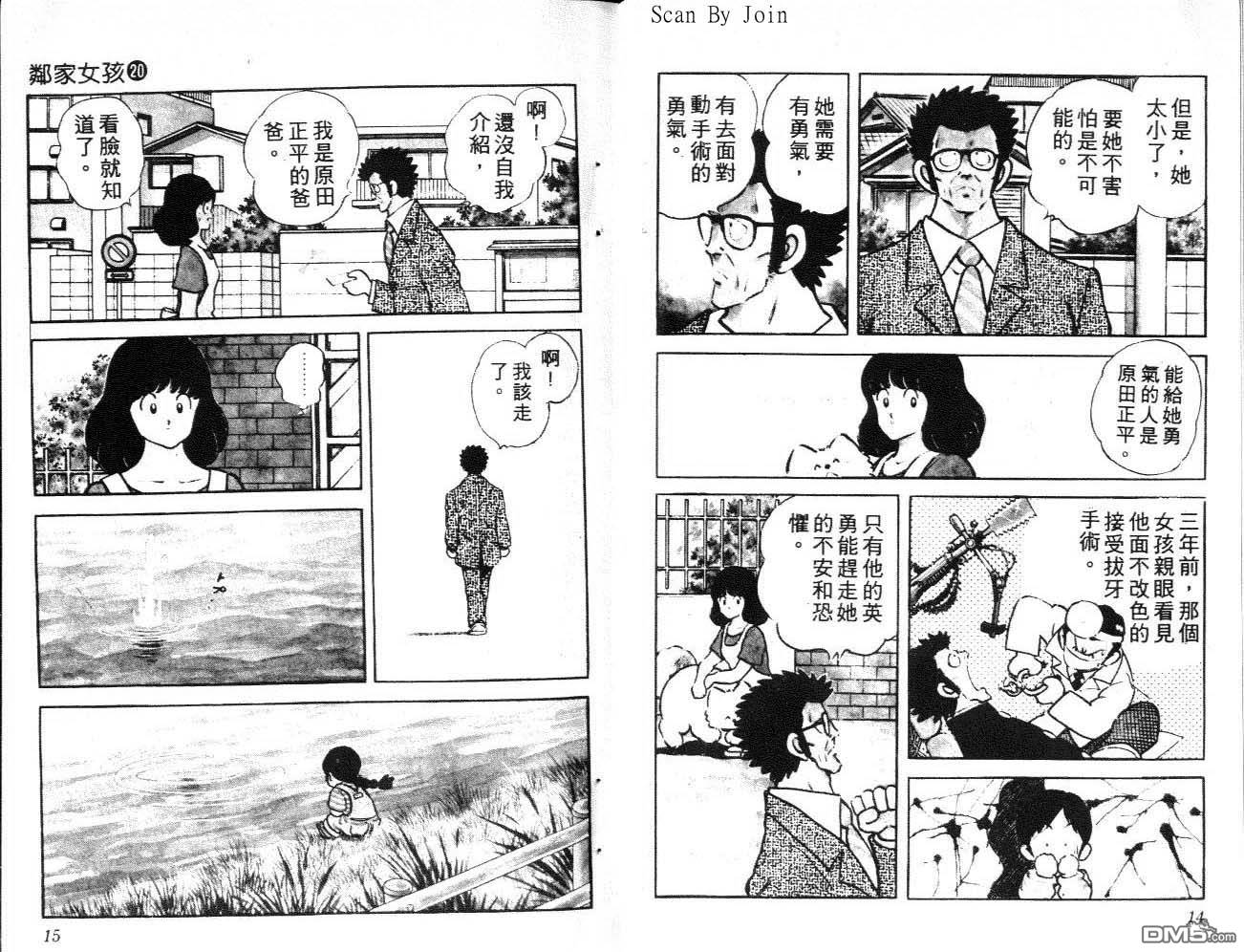 第20話肌肉之鎧（後篇）（26P）-第110頁