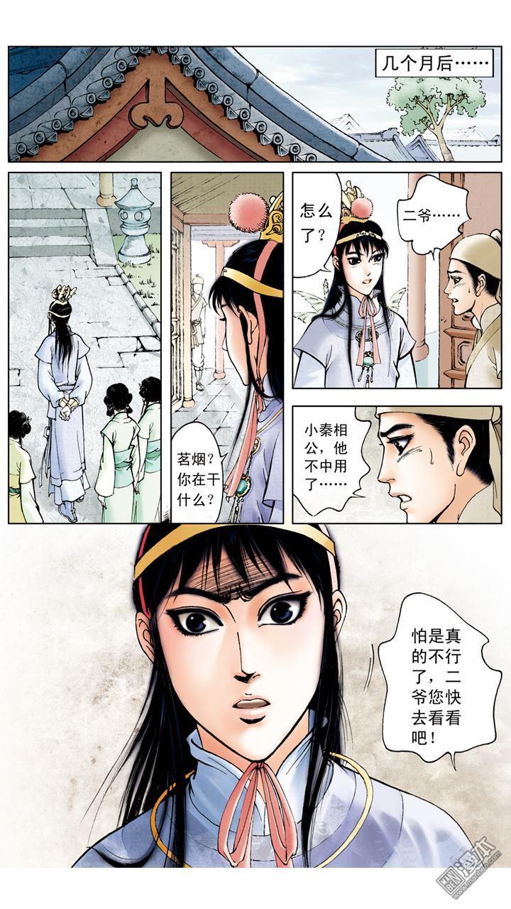 第39回（14P）-第8頁