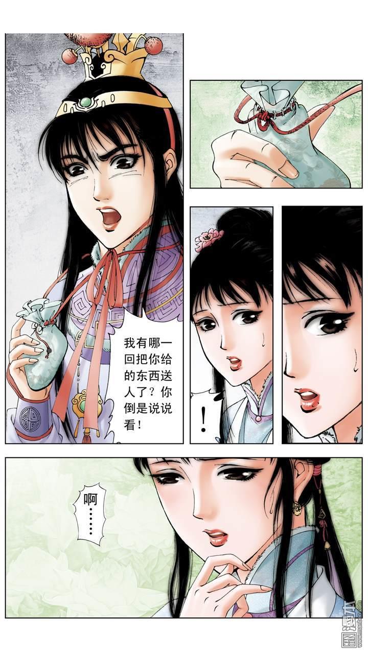 第49話彪悍寵物-第76頁