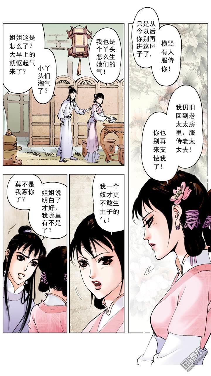 第83回（12P）-第3頁