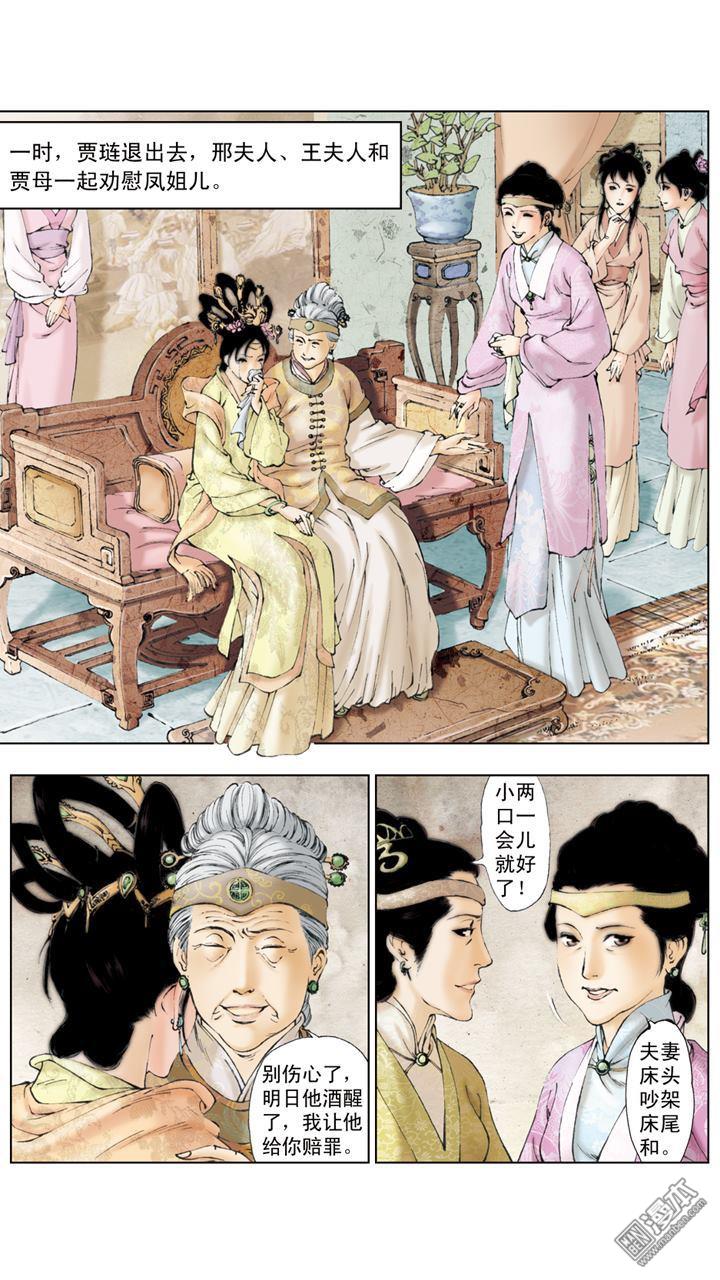 第17回我們被注意了（6P）-第110頁