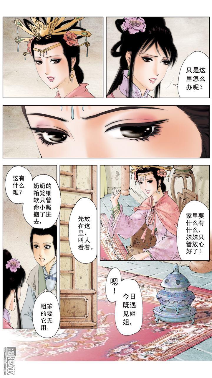 第188回（12P）-第5頁