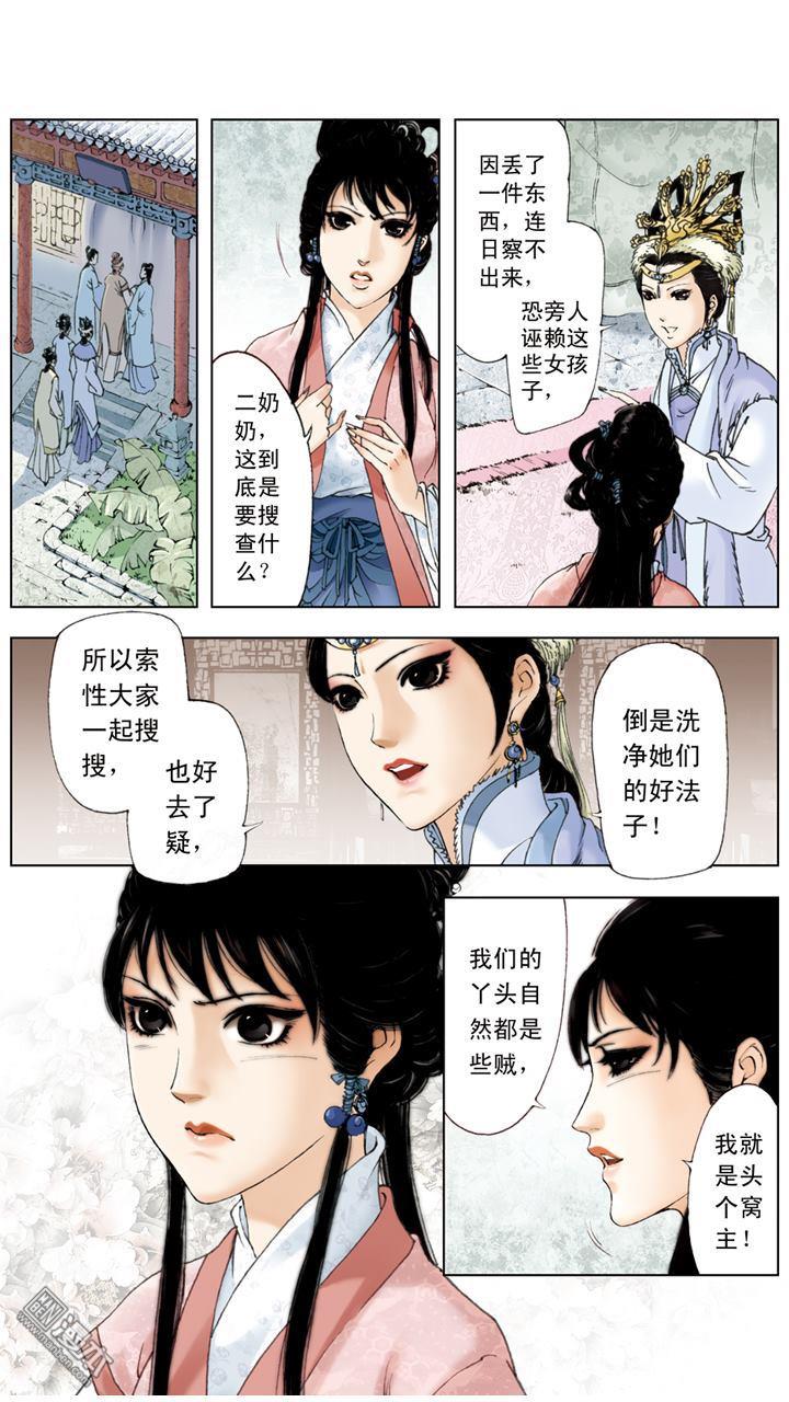 第201回（12P）-第8頁