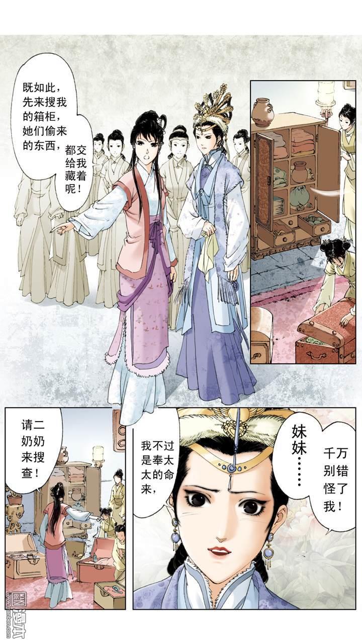 第201回（12P）-第8頁