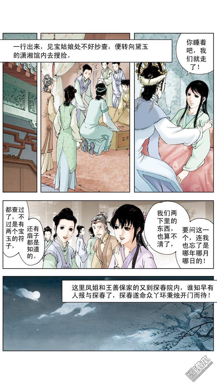 第201回（12P）-第6頁