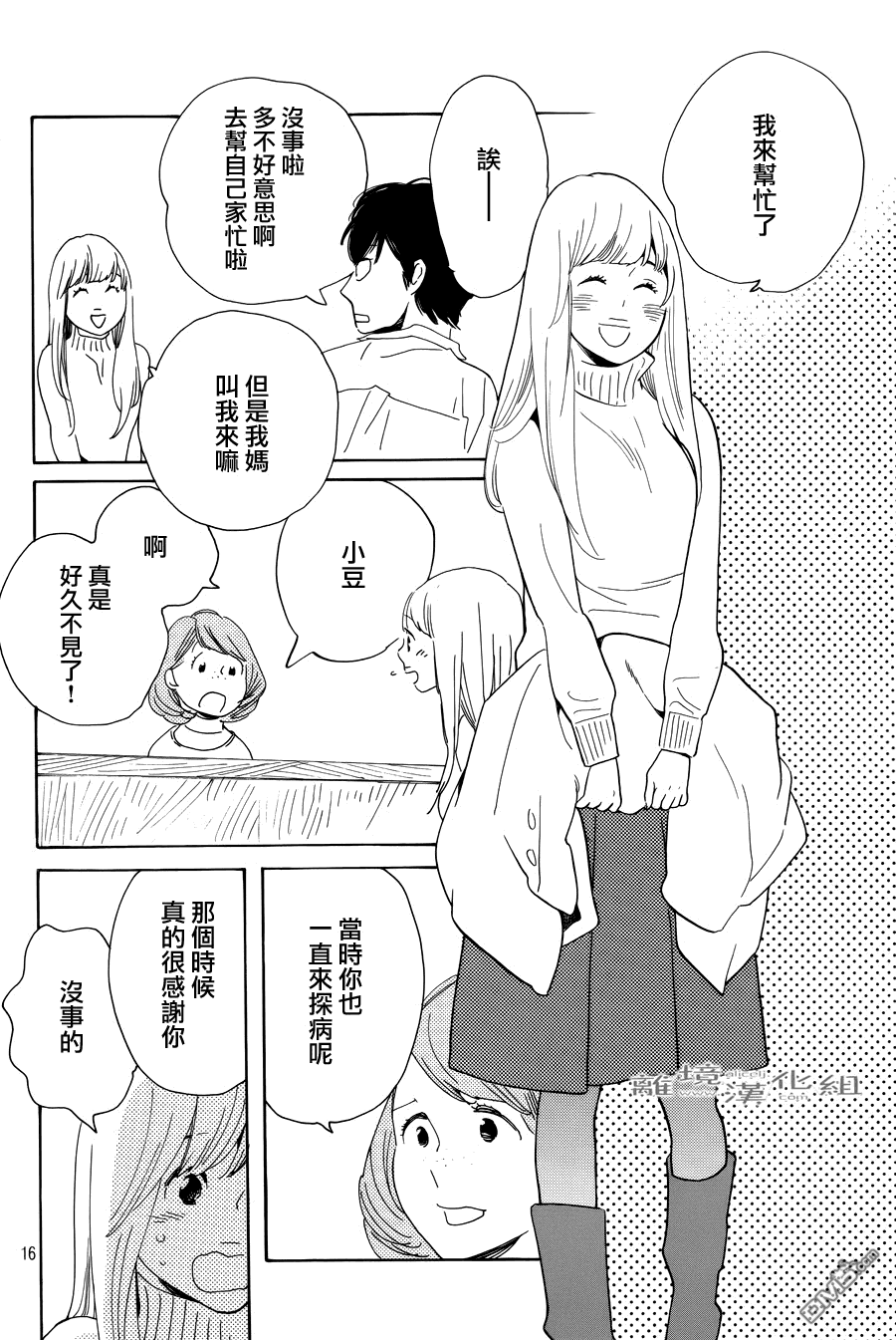第11話墜入愛河（33P）-第16頁
