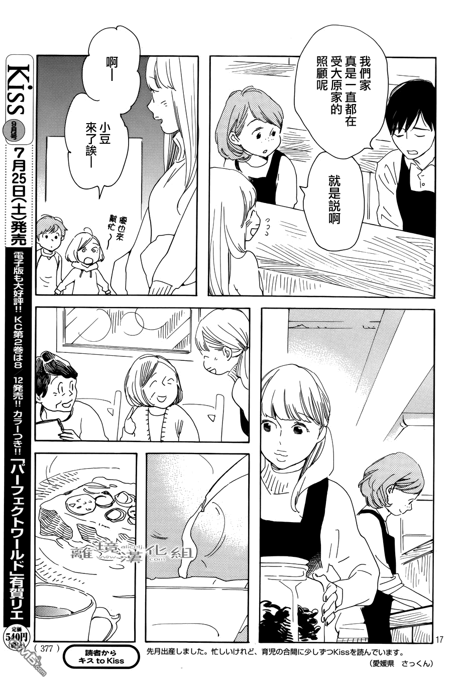 第11話墜入愛河（33P）-第16頁