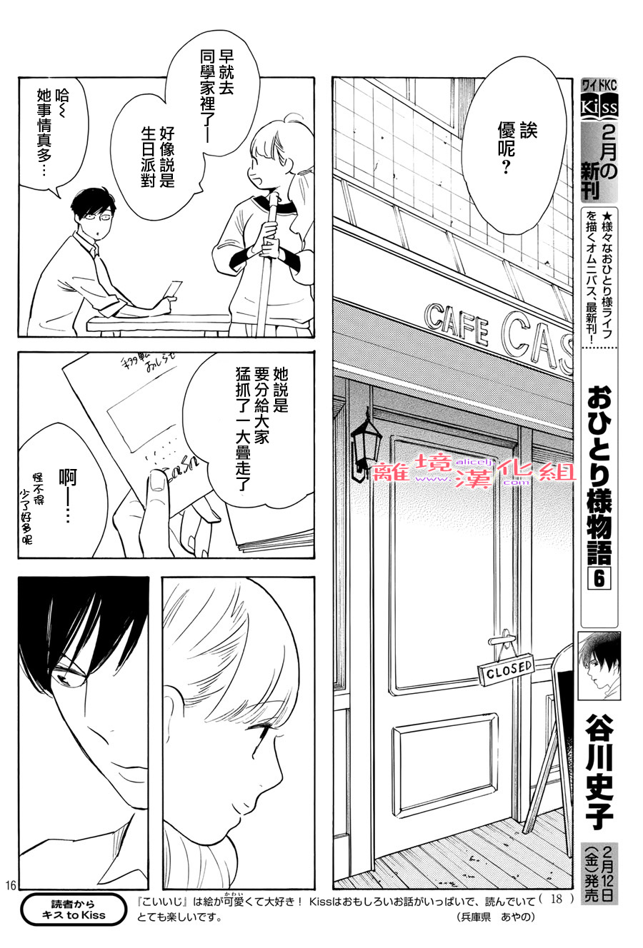第18話（34P）-第16頁