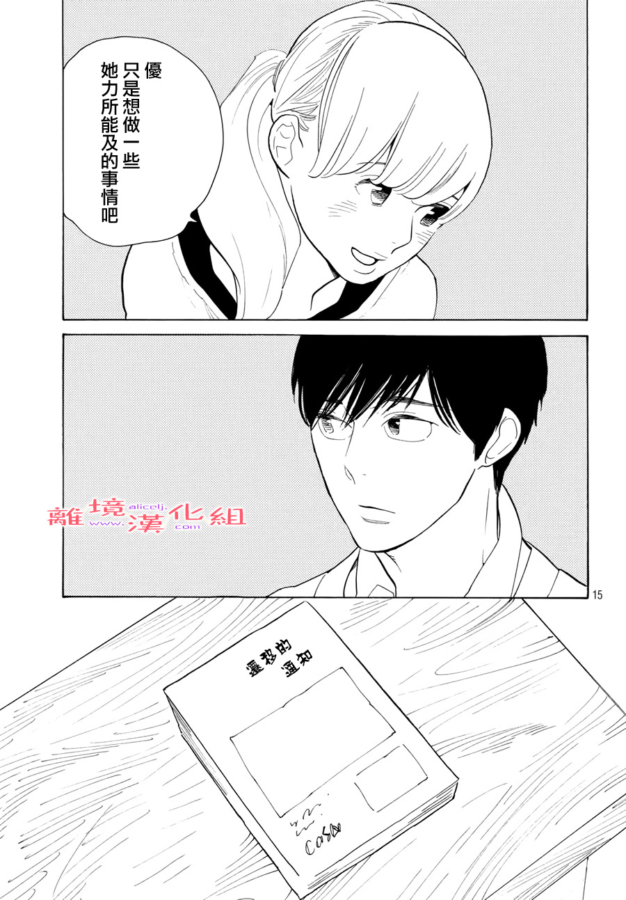 第18話（34P）-第16頁