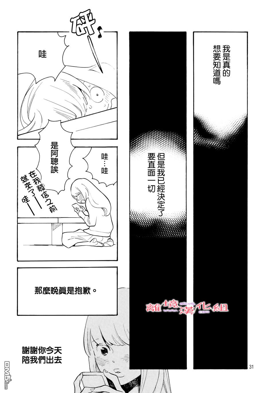 第19話（36P）-第33頁