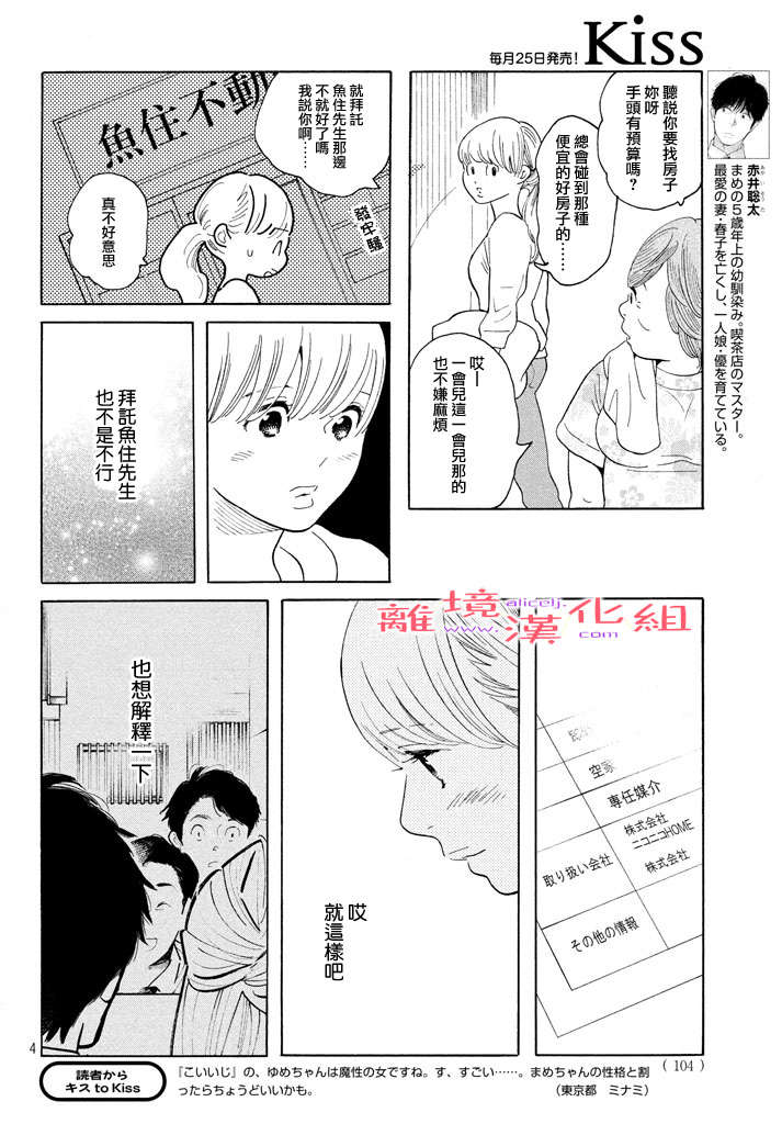 第289回在一起了（9P）-第128頁
