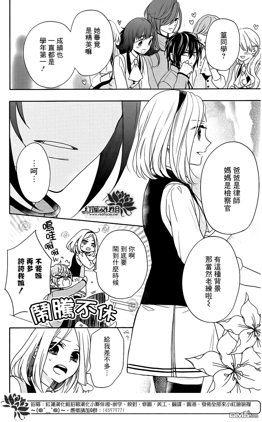 第55回（12P）-第14頁