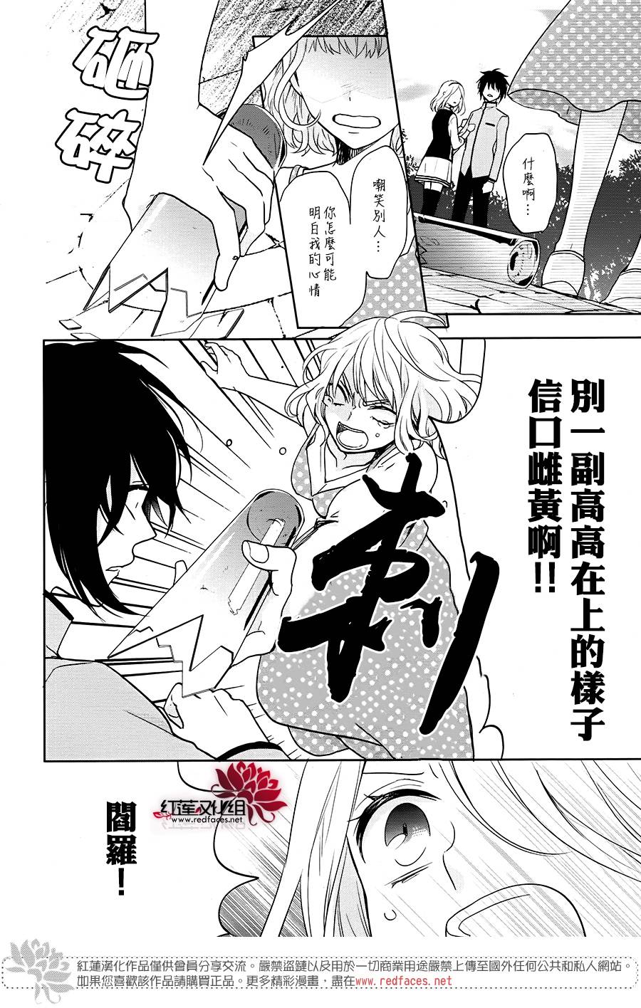 第29話拉法爾.8（23P）-第2頁