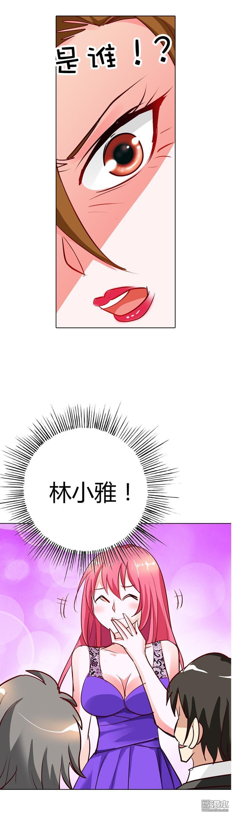第14回誰敢搶我的風頭（21P）-第6頁