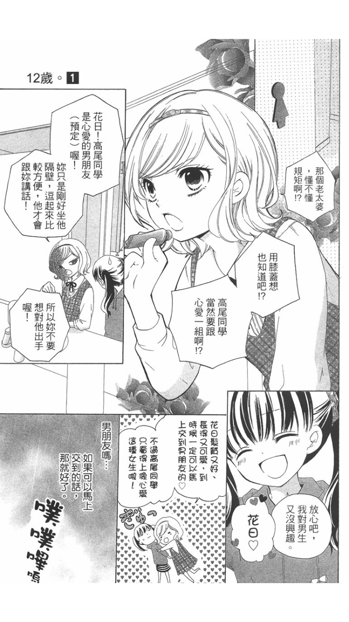 第62回迷宮與徽章（上）（10P）-第12頁