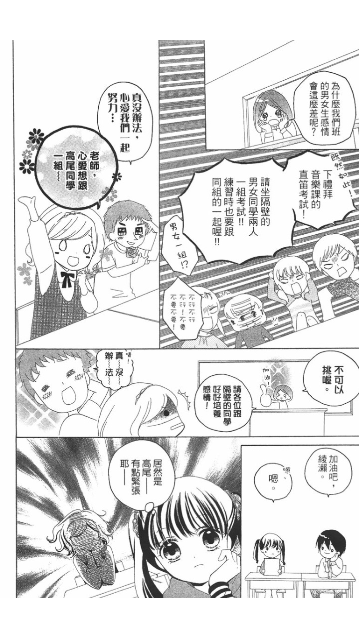 第62回迷宮與徽章（上）（10P）-第12頁