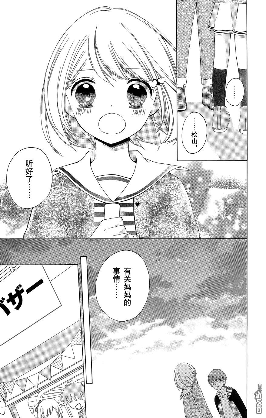 第209話和好（5P）-第21頁