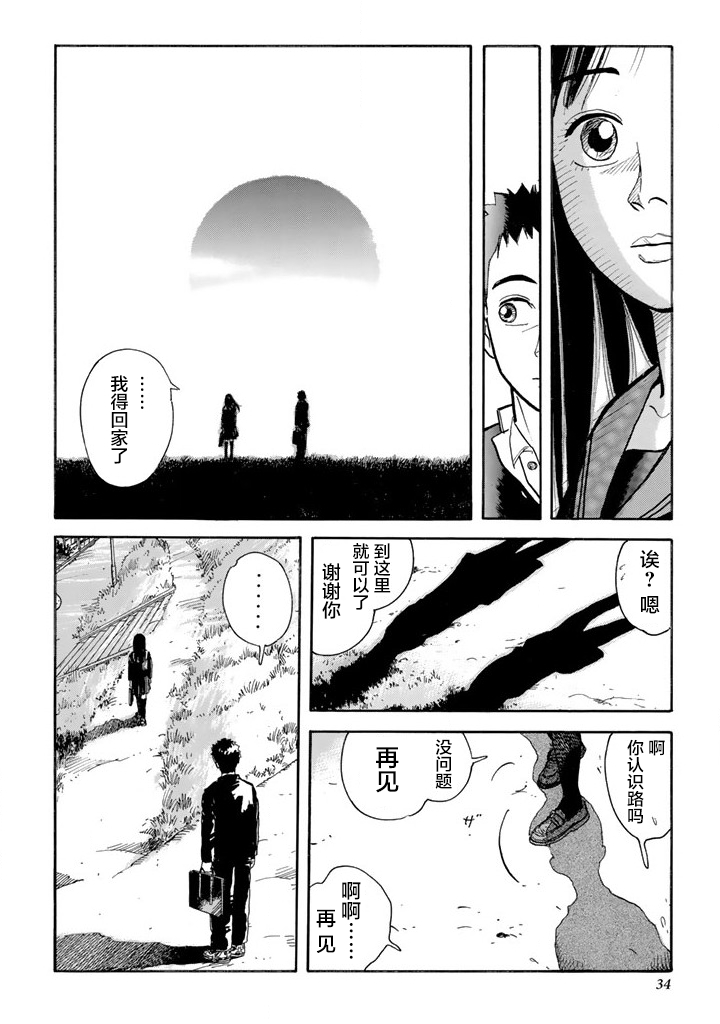 第1話預感（37P）-第30頁