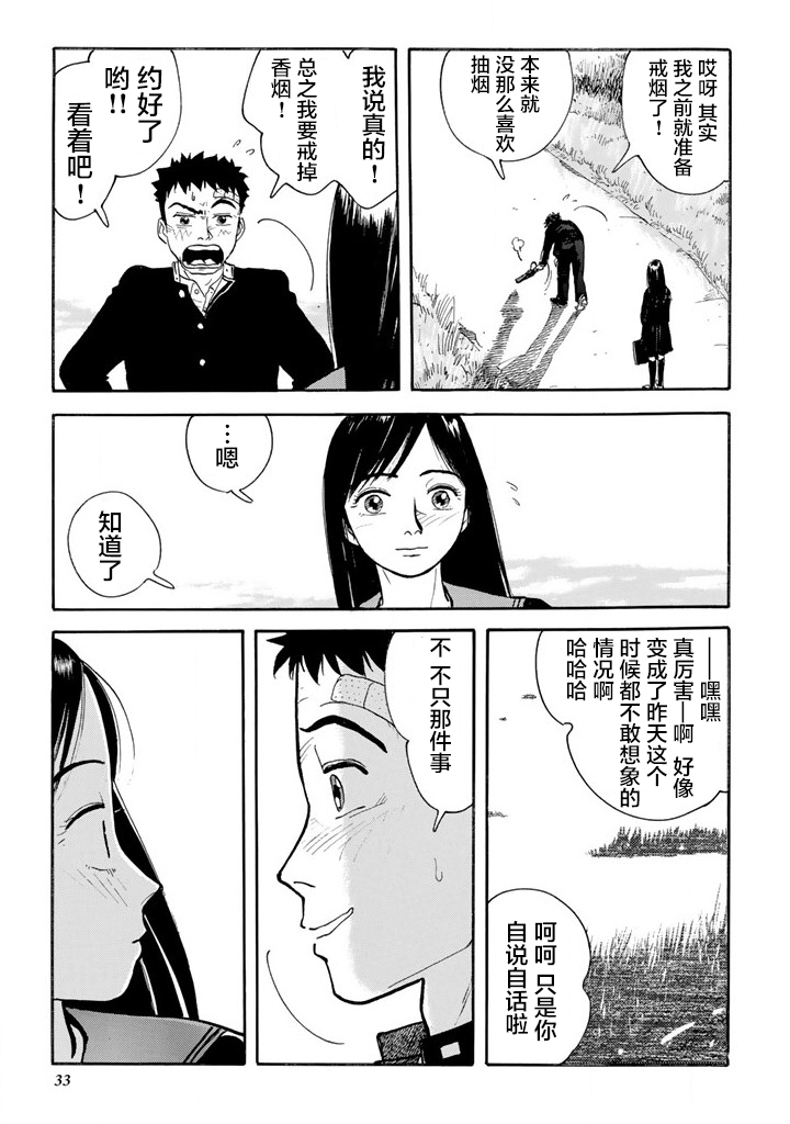 第1話預感（37P）-第30頁