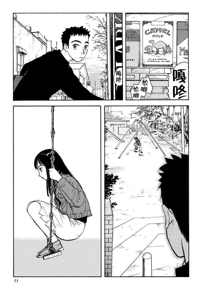 第1話預感（37P）-第7頁