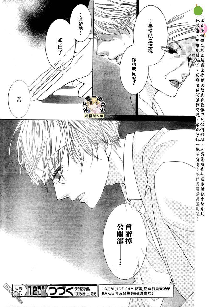 第17話（24P）-第52頁