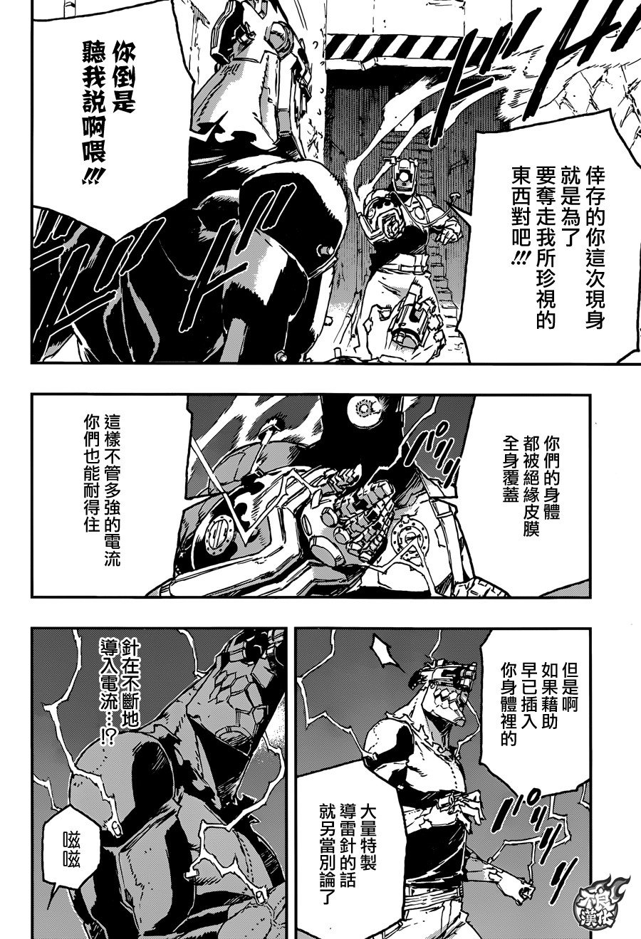 第31話疤痕（28P）-第5頁