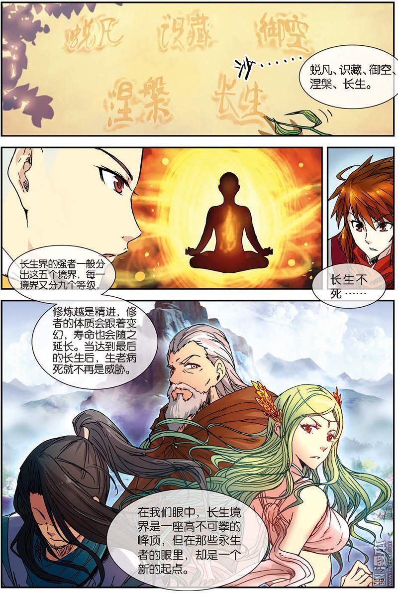 第8回龍島傳說（23P）-第21頁