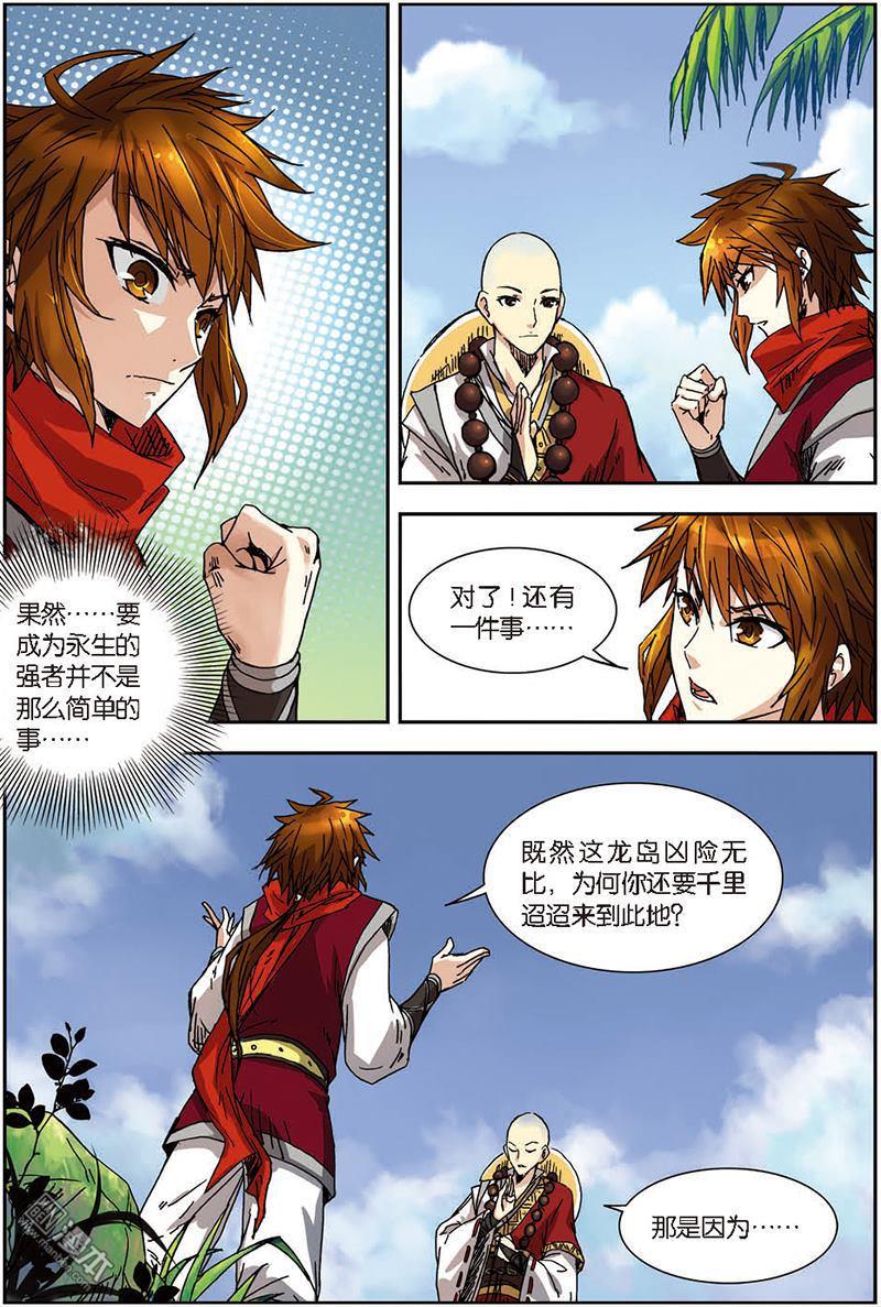 第8回龍島傳說（23P）-第21頁