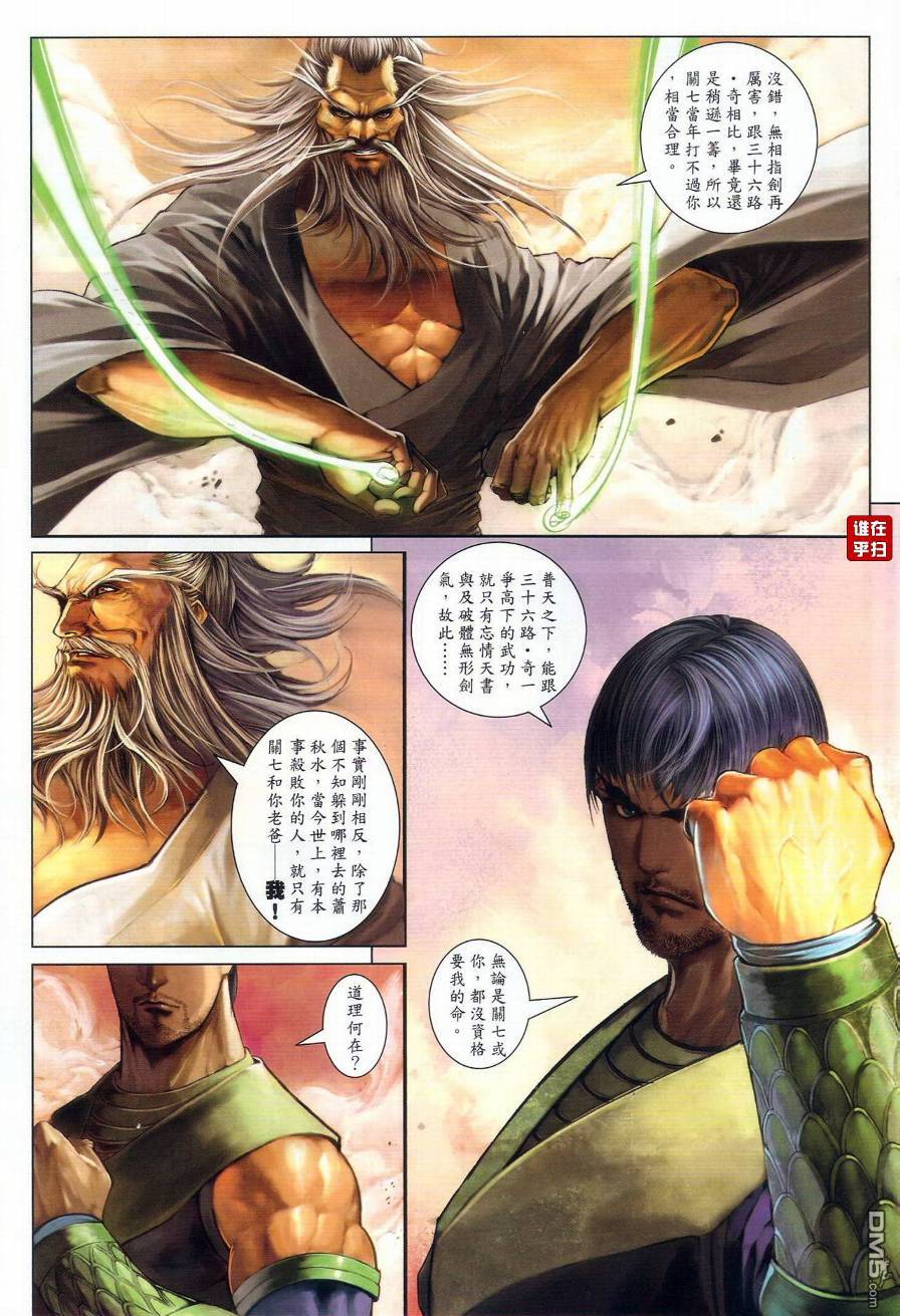 第25話（18P）-第21頁