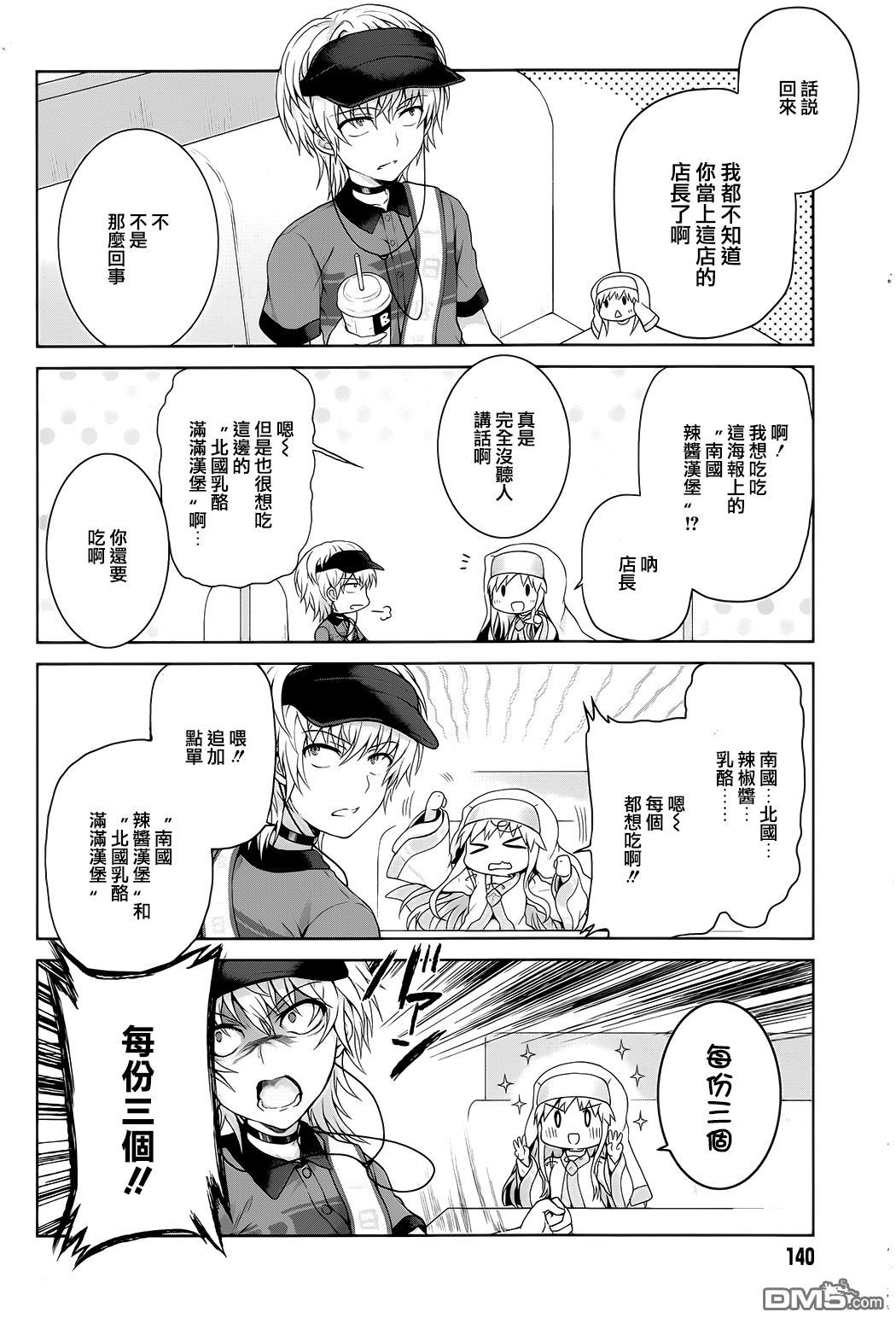 第28回你想佔有我？（41P）-第57頁