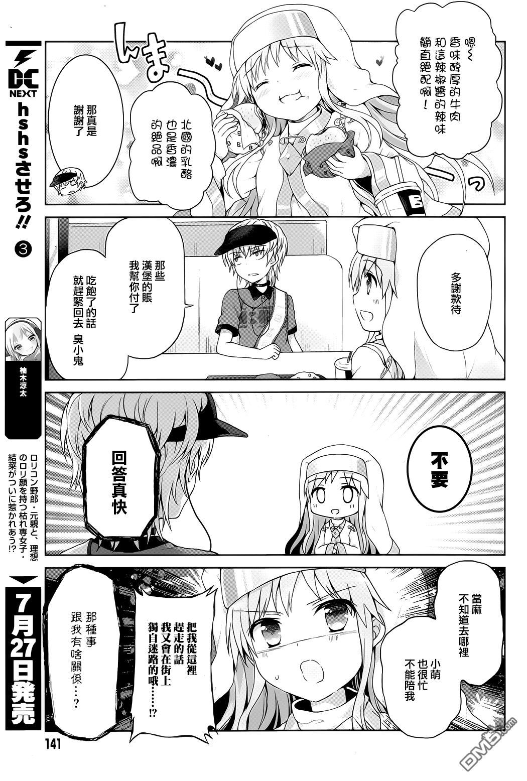 第28回你想佔有我？（41P）-第57頁