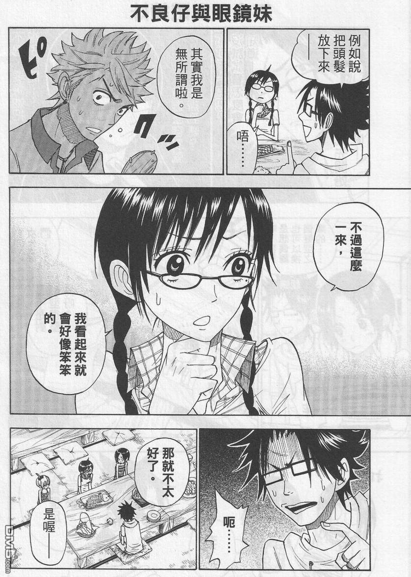 第20回高冷的血族寶寶（25P）-第7頁