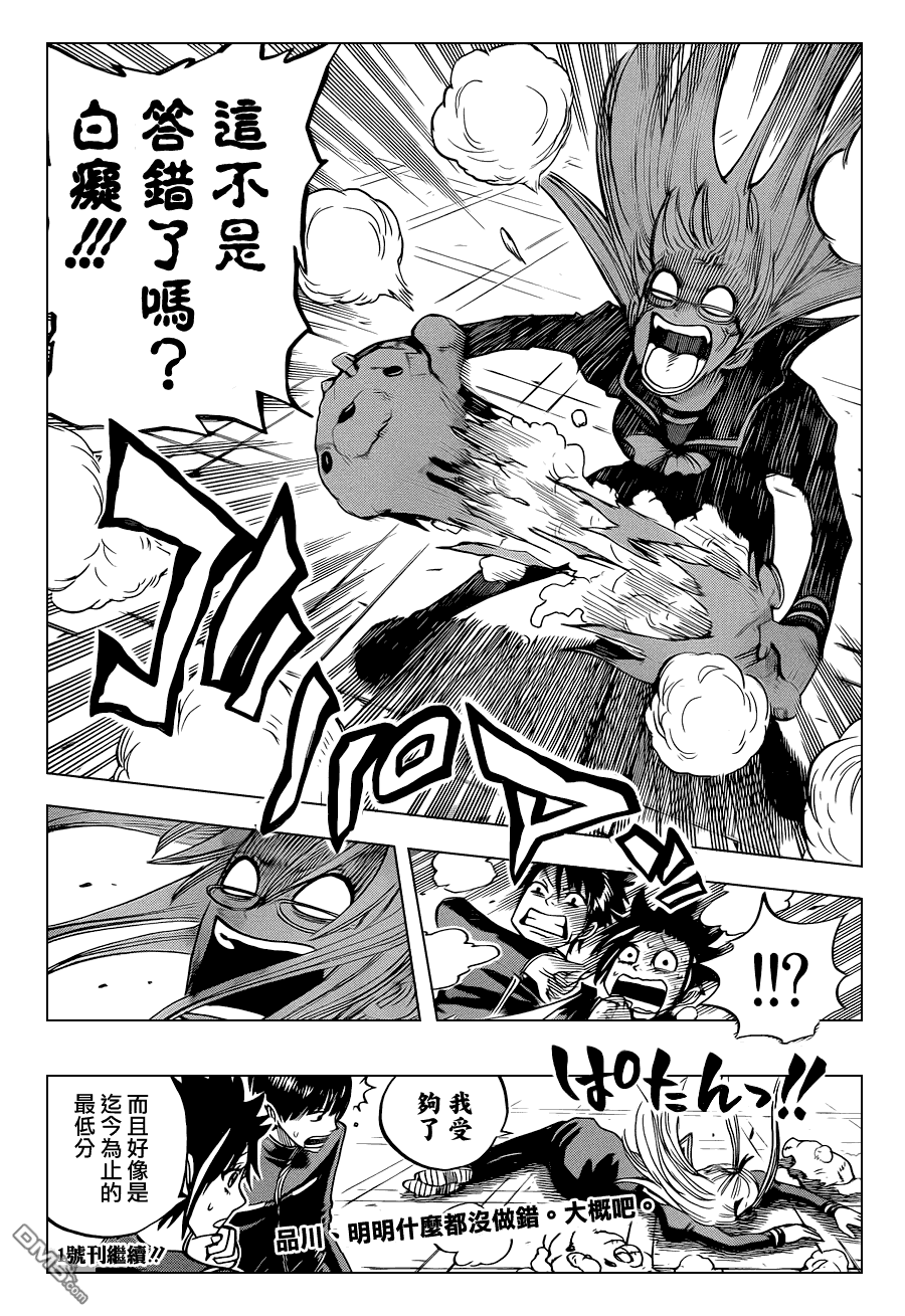 第190話（20P）-第20頁