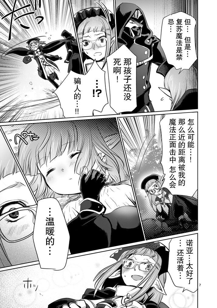 第9話（19P）-第7頁