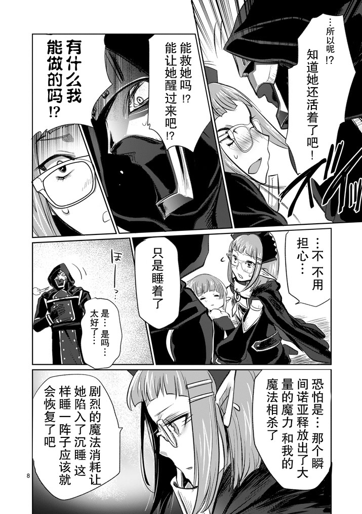 第9話（19P）-第7頁