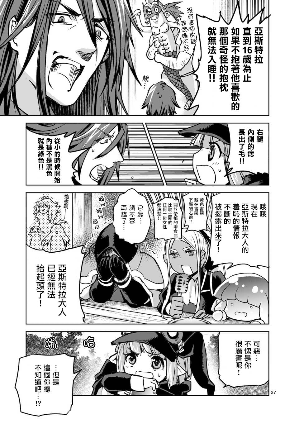 第44話（39P）-第27頁