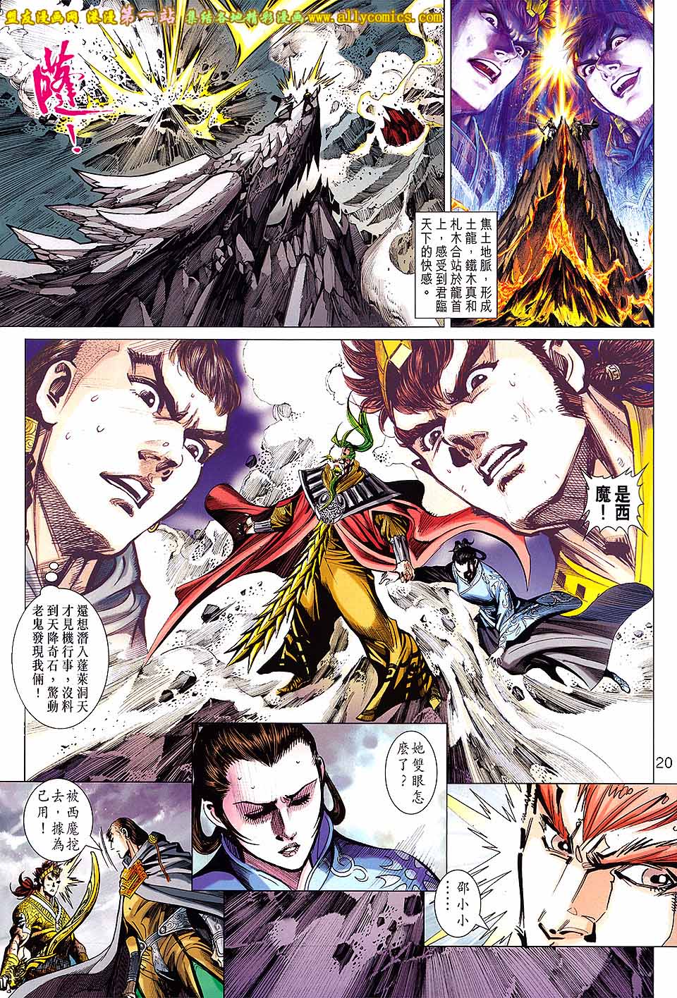 第41回神龍傳說.蒼狼傳人（34P）-第18頁