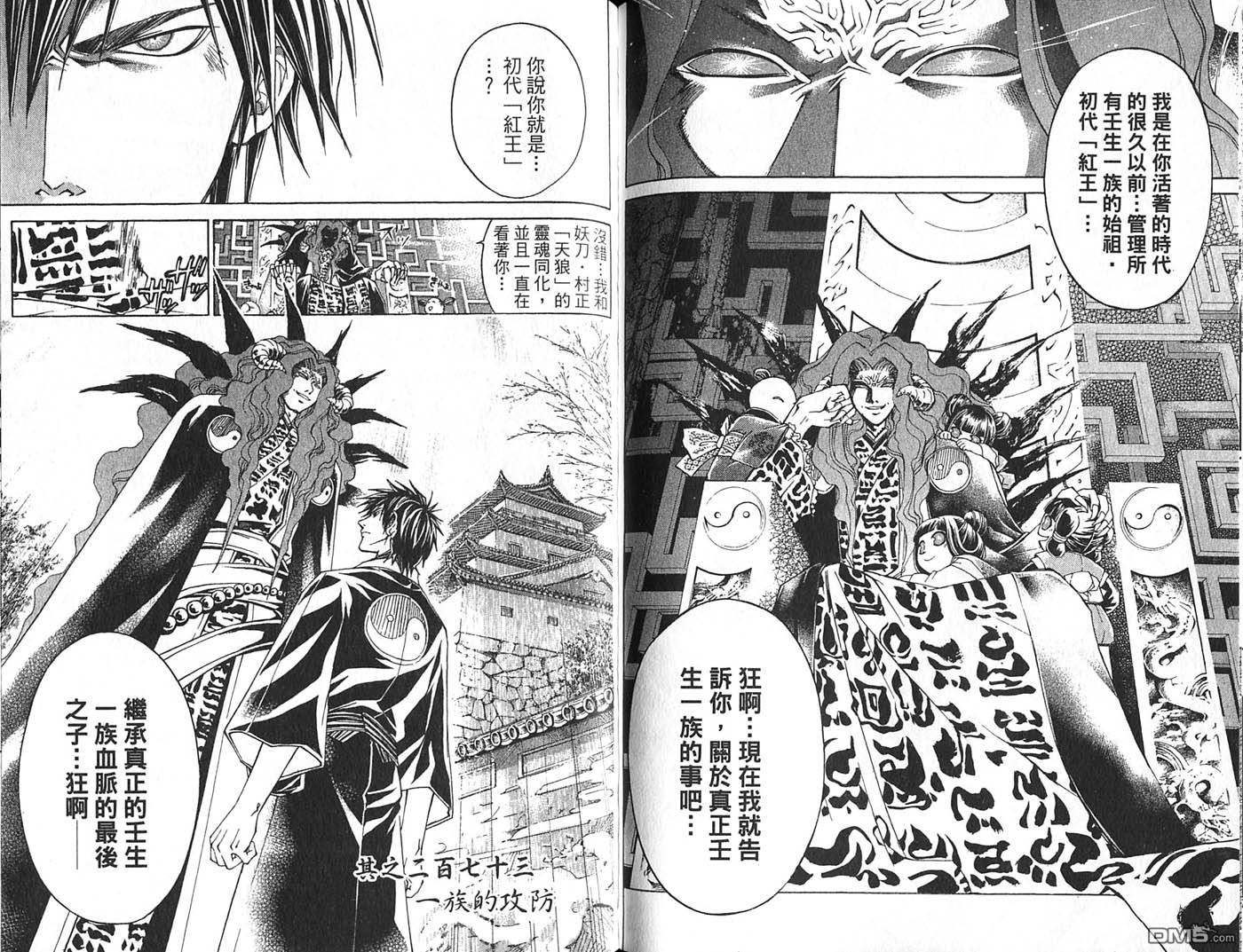 第84回蛇虺百足（14P）-第52頁