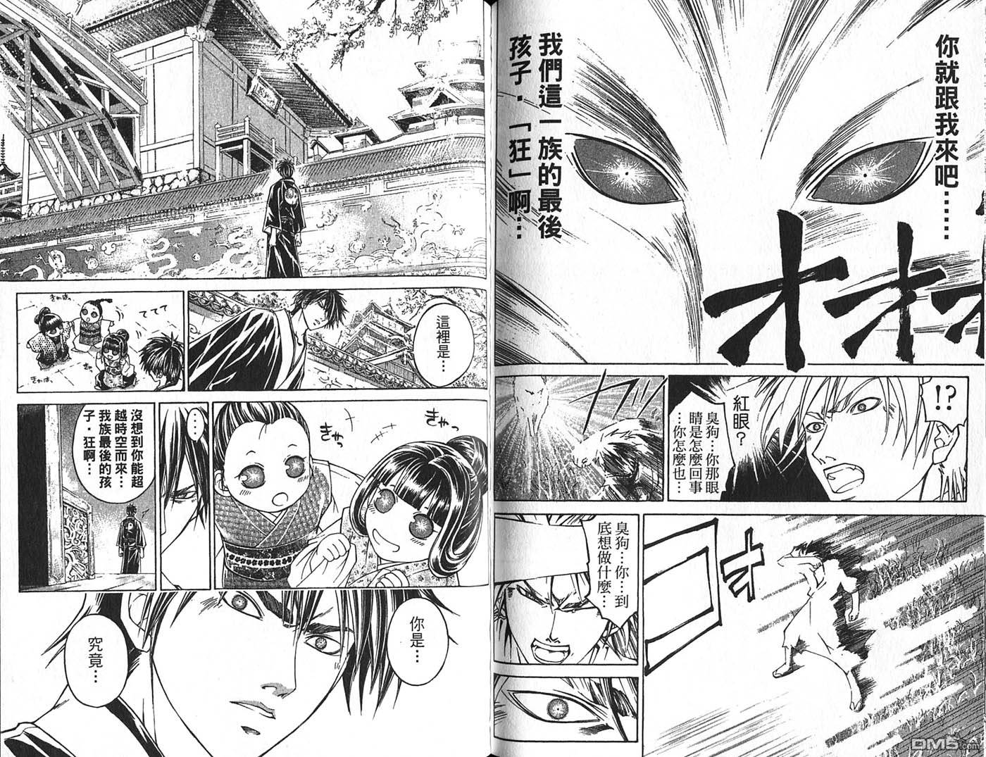 第84回蛇虺百足（14P）-第52頁
