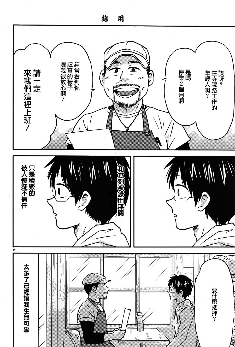 第41話幸福的麵包店（10P）-第1頁