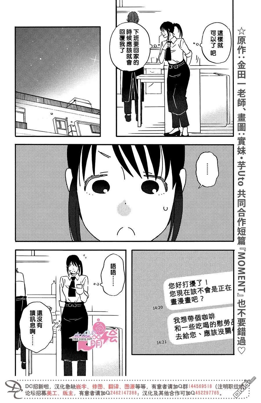第12話夢中的兩人（27P）-第11頁