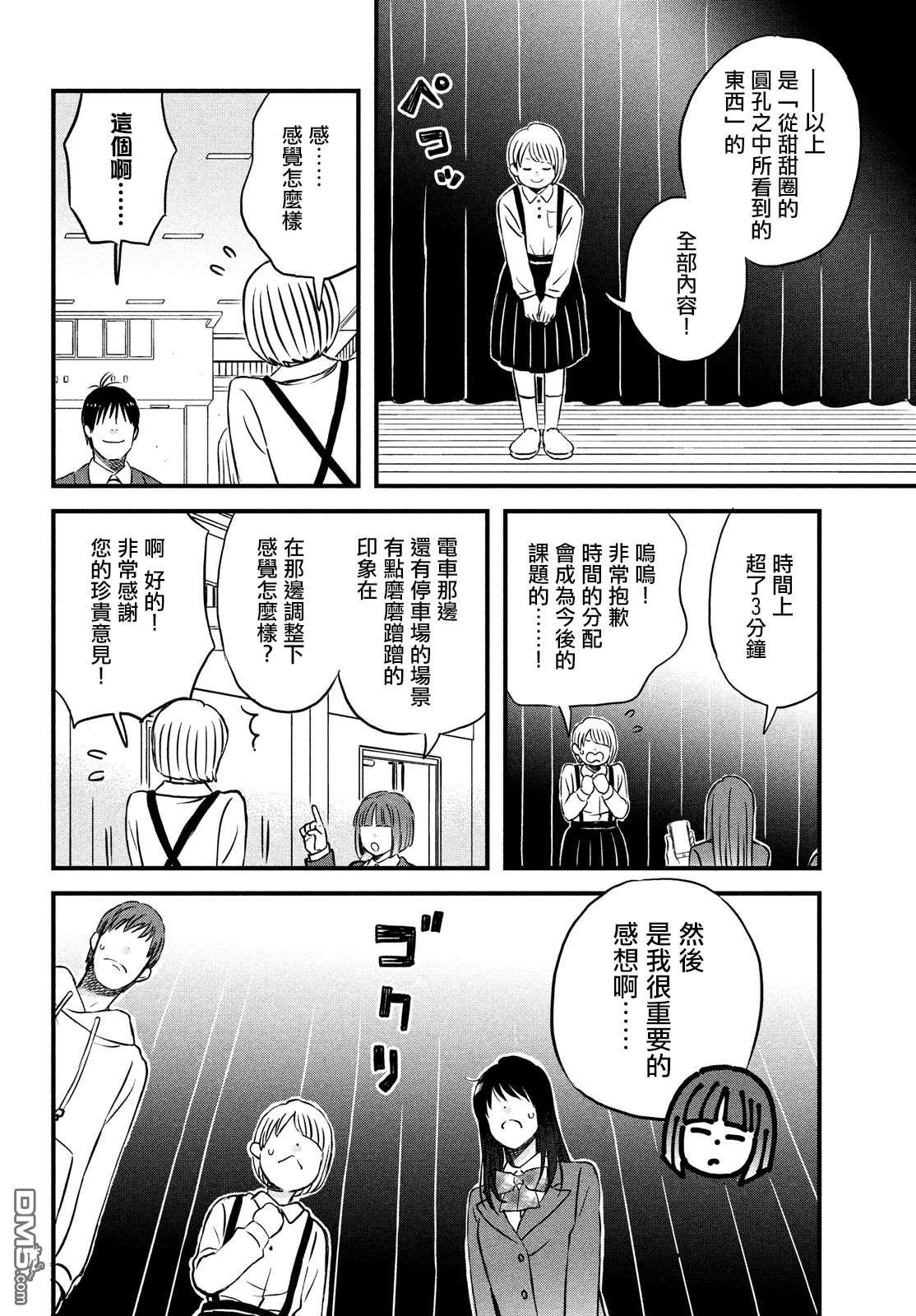 第27話敬請期待小田老師下回的作品（24P）-第10頁